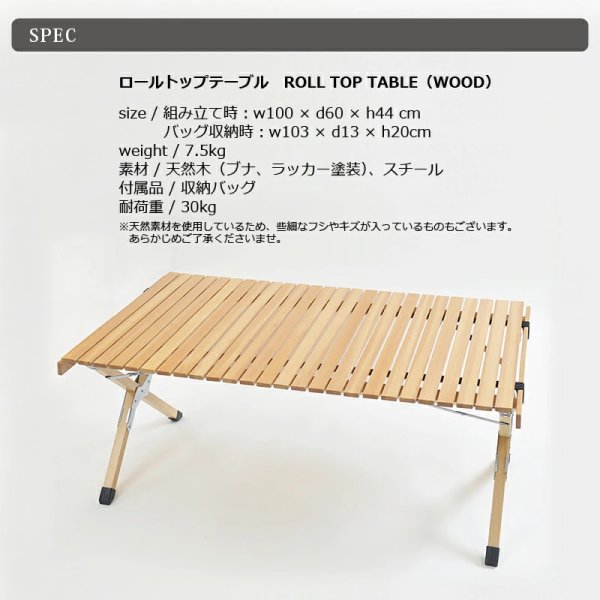 画像1: ロールトップテーブル W100×D60×H44cm 天然木 収納バッグ付き (1)