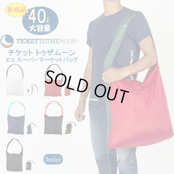 画像1: Ticket to the Moon エコスーパーマーケットバッグ (1)