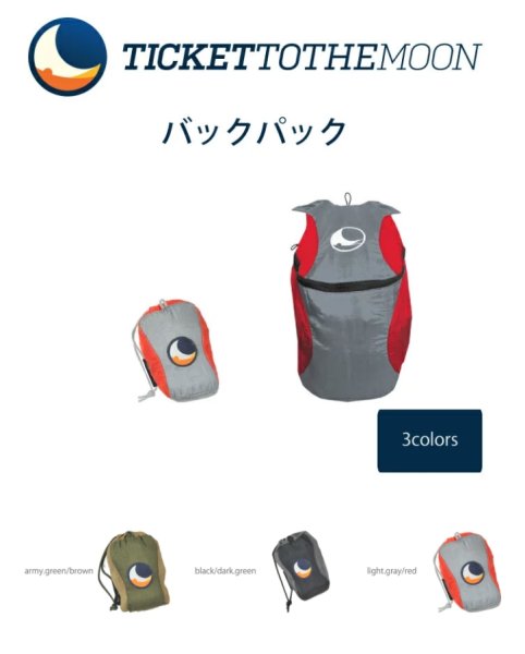 画像1: Ticket to the Moon バックパック (1)
