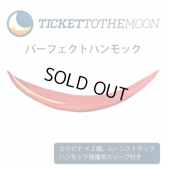 画像1: Ticket to the Moon パラシュートパーフェクトハンモック (1)