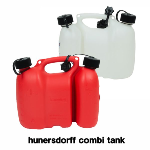 画像1: hunersdorff (ヒューナースドルフ)  combi tank 3L/1.5L 燃料タンク (1)