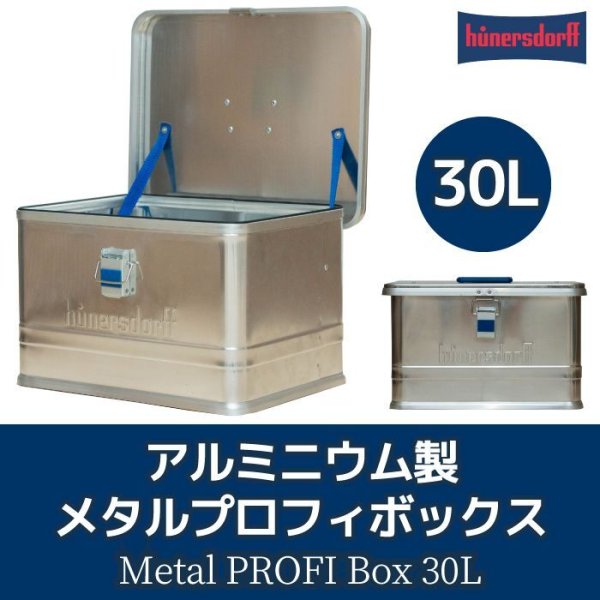 画像1: hunersdorff (ヒューナースドルフ) METAL PROFI BOX 30L (1)