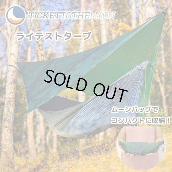 画像1: Ticket to the Moon ライテストタープ (1)
