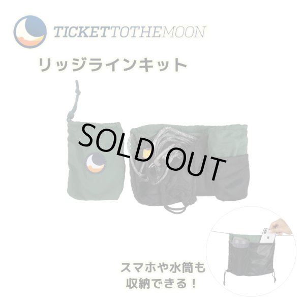 画像1: Ticket to the Moon リッジラインキット (1)