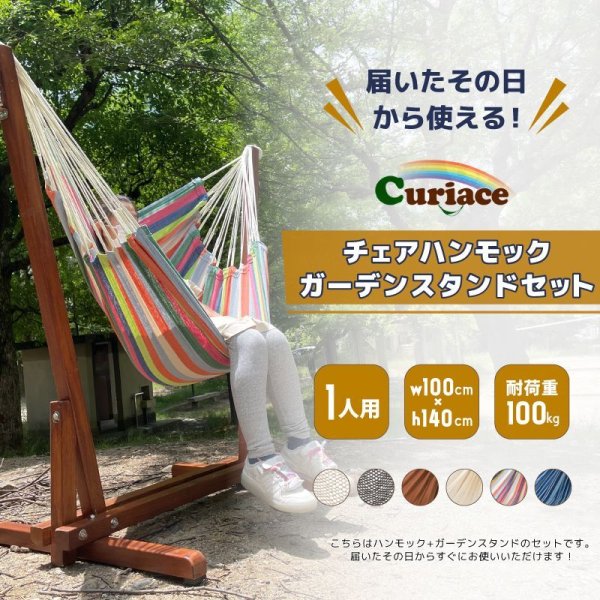 画像1: Chair Hammock チェアハンモック ガーデンスタンドセット (1)