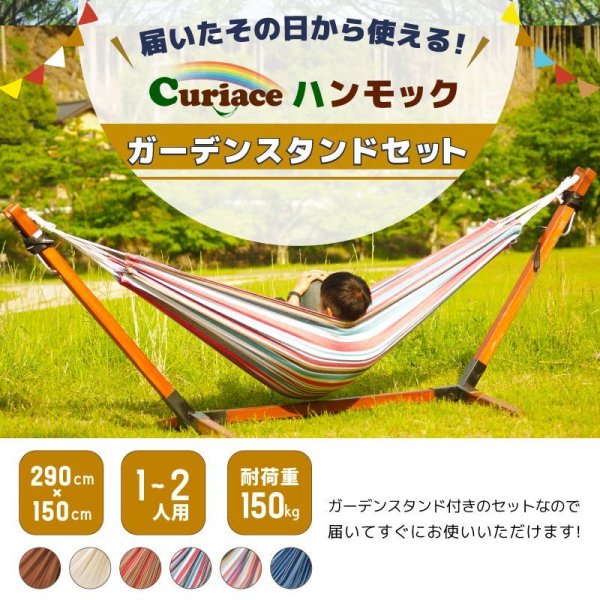 画像1: Hammock ハンモックガーデンスタンドセット Curiace (1)