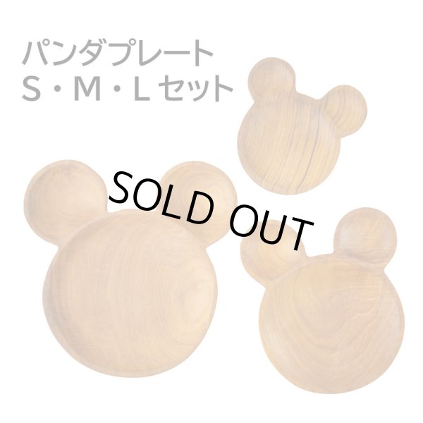 画像1: パンダプレート 3枚セット (1)