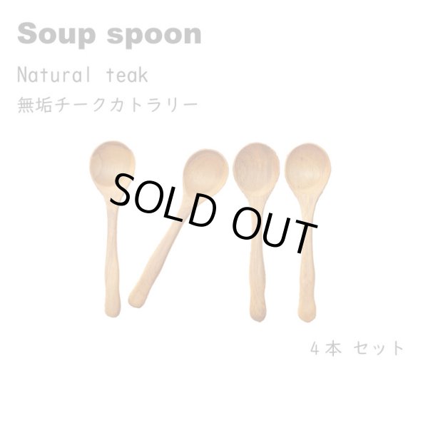 画像2: スープスプーン ang-013 (2)